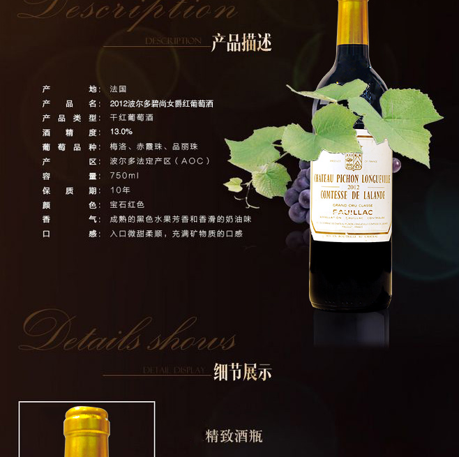2012波尔多碧尚女爵红葡萄酒_03.jpg