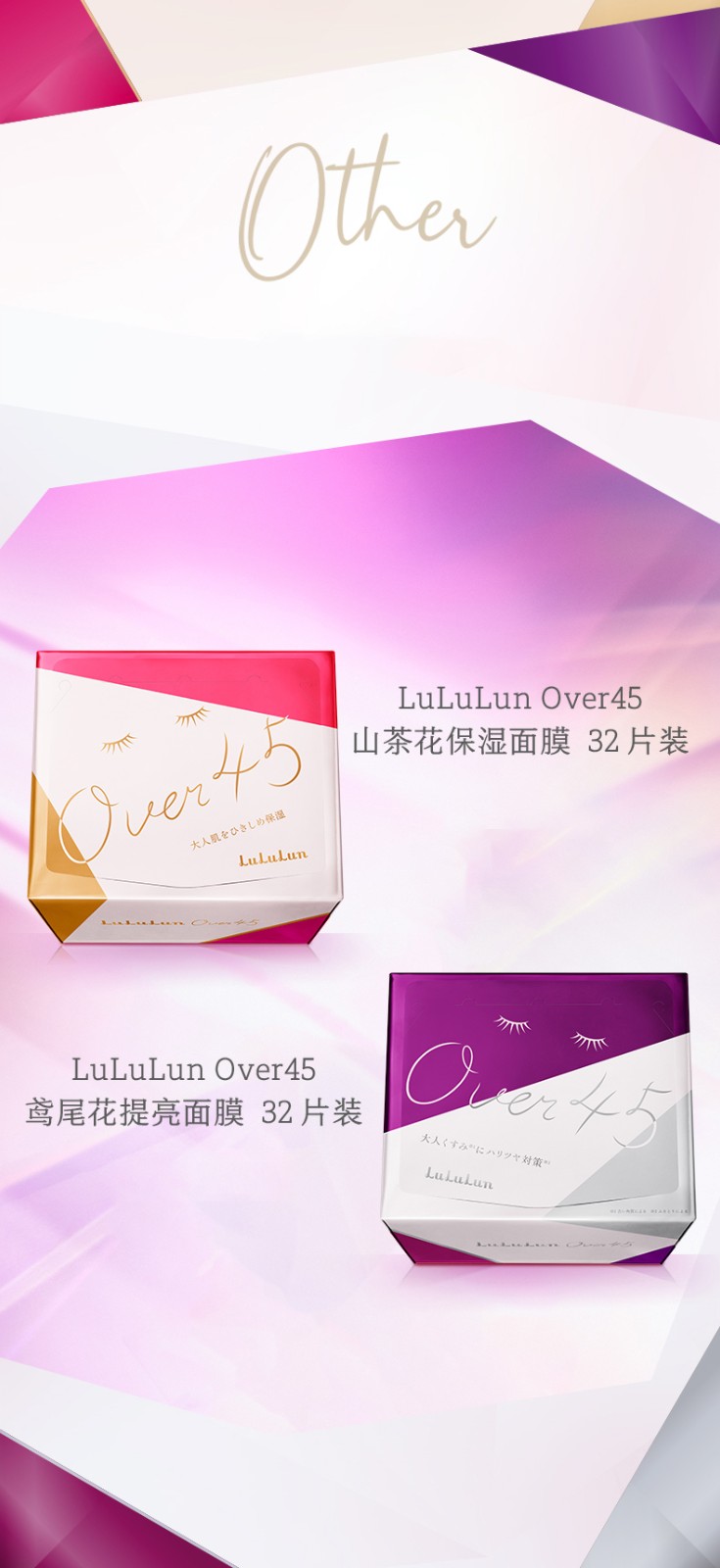 8-LuLuLun Over45鸢尾花驻龄紧致+光透提亮面膜32片.jpg