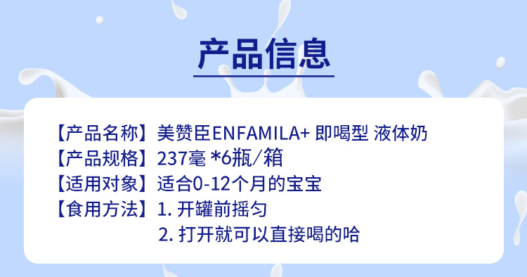 10-Enfamil A加婴儿配方液体奶0至12月237ml6份装-5.jpg