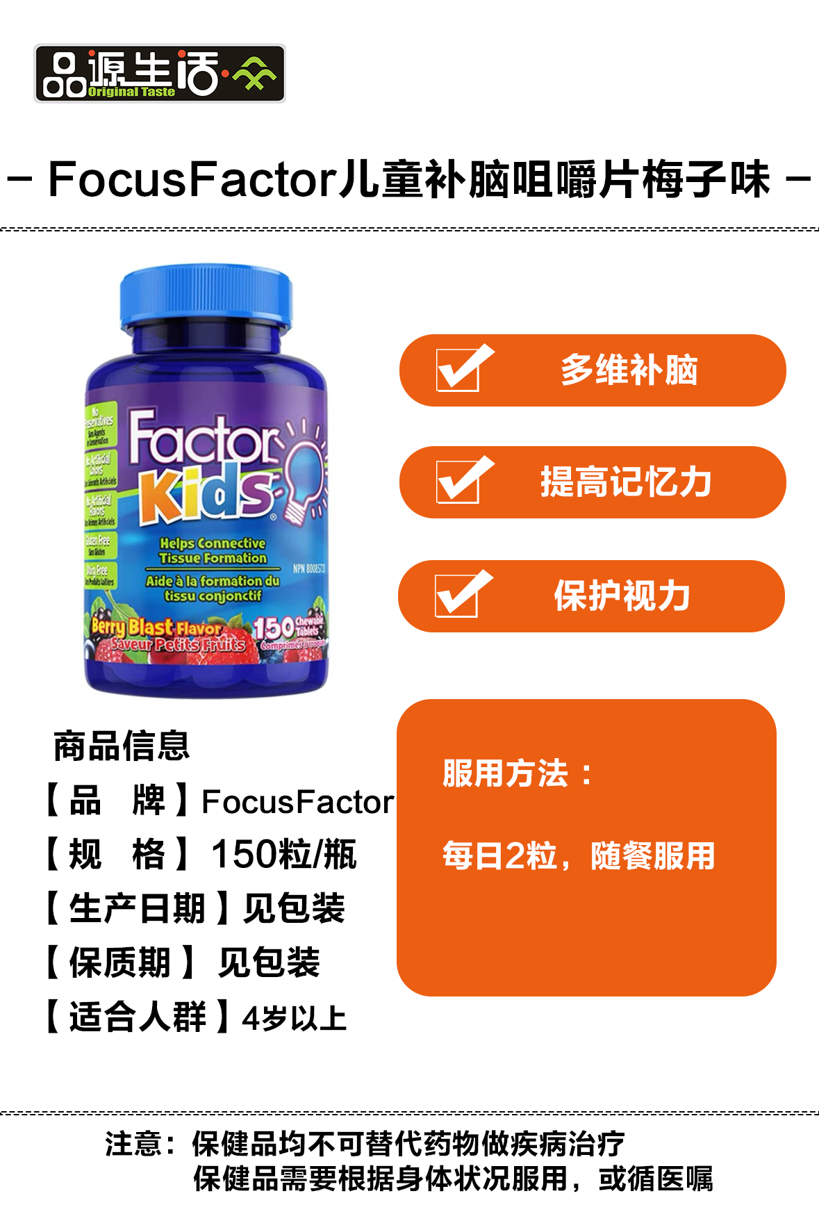 FocusFactor儿童补脑咀嚼片梅子味.jpg
