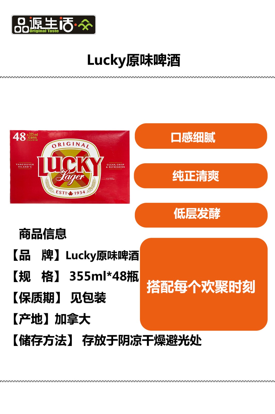 Lucky原味啤酒.jpg