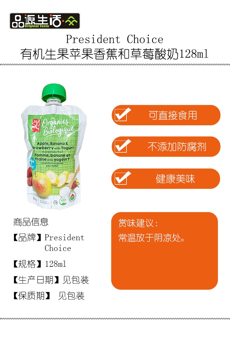 36-President Choice有机生果苹果香蕉和草莓酸奶128ml.jpg